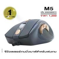 ราคา จัดส่งในกรุงเทพฯ เมาส์เกมมิ่ง Gview (GV02GM) รุ่น M5 - สีดำ (1733054609355343660)