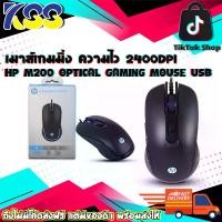 ราคา เมาส์เกมมิ่ง HP M200 OPTICAL GAMING MOUSE USB 2400DPI สายยาว 1.8 เมตร รับประกัน 2 ปี (1729711722894953166)