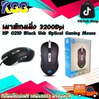 ราคา เมาส์เกมมิ่ง HP G210 Black Usb Optical Gaming Mouse LED Light effects 3200Dpi เปิดบิลใบกำกับภาษีได้ รับประกัน 2 ปี (1730222109584493262)