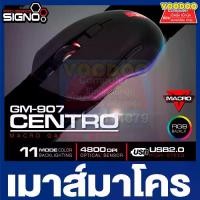 ราคา เมาส์มาโคร ,Signo GM-907 ,เมาส์เกมมิ่ง ,Gaming Macro Mouse pro-series ,เมาส์ยูเอสบี ,USB MOUSE (1730059809037584874)