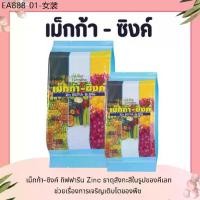 ราคา ปุ๋ย ปุ๋ยกิฟฟารีน เม็กก้า - ซิงค์ กิฟฟารีน ธาตุอาหารรอง-เสริม ธาตุสังกะสี (1733773999130183426)