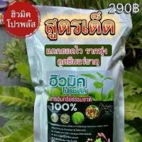 ราคา [COD] [Tiktok]ฮิวมิค สกัดเข้มข้น 1 กิโลกรัม ปรับสภาพดิน สารปรับปรุงดิน ทาหน้า ยาง ปุ๋ย น้ํา ซิ่ง ไร แดง ขุย มะพร้าว อัดก้อน ส่ง ฟรี ไซโตไคนิน ฮอร์โมนพืช เร่ง ผลไม้ สุก บัว (1733156744765670950)