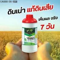 ราคา ปุ๋ย ดินเน่า DINNAO [โปร1 ขวด 1000ML] ปุ๋ยดินเน่ากู้ดิน เร่งราก ท้าให้ลอง (1733773356388157181)