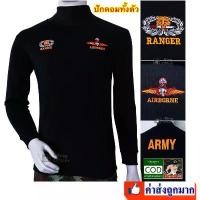 ราคา เสื้อยืดทหาร แขนยาว รบพิเศษ ส่งทางอากาศ กองทักบก ทบ คอเต่า สีดำ จู่โจม เสือคาบดาบ RANGER ปีกร่ม AIRBORNE หลังปัก ARMY คําแนะนําการขายที่ร้อนแรงในเดือนนี้ เก๋า ปุ๋ย ยืด สตรีท (1733205957144119141)