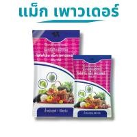 ราคา ปุ๋ย กิฟฟฟารีน แม็ก เพาวเดอร์ ธาตุแมกนีเซียมเดี่ยว ในรูปคีเลต EDTA มีธาตุแมกนีเซียม (Mg) 5 % (1731719589368793246)