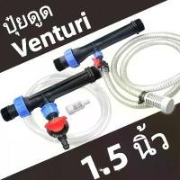ราคา Margoott-(ขายดี)วาล์วผสมปุ๋ย วาล์วให้ปุ๋ย วาล์วดูดปุ๋ย แบบแวนจูรี่ Ventury ขนาด 1-1/2(1.5 นิ้วครึ่ง) ปุ๋ย Venturi ใหม่หยดชลประทาน 1.5 นิ้วปุ๋ยดูดง่ายฟาร์มชลประทานฉีดปุ๋ยไหลขนาดใหญ่ (173407814643525403