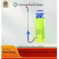 ราคา ถังพ่นยาแรงดันสูง 8 ลิตร พร้อมก้านสแตนเลสและสายฉีด ใช้งานง่าย ทนทาน ไม่เป็นสนิม เหมาะสำหรับพ่นยา ปุ๋ย และสารเคมีในสวนและไร่นา (1732155802109052348)