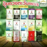 ราคา ปุ๋ยเกล็ดดวงตะวันเพชร แม่ปุ๋ย ปุ๋ยhigh tower ปุ๋ยละลายน้ำ ปุ๋ยน้ำหยด ปุ๋ยพ่นทางใบ/โดรน ปุ๋ยไฮโดรโปนิก ยกกระสอบ25กก. (1732779637429208101)