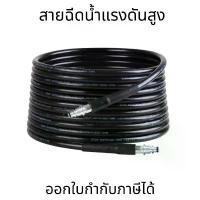 ราคา สายฉีดน้ำแรงดันสูง สายปืนฉีดน้ำแรงดันสูง หัวฉีดน้ําแรงดันสูง สายเครื่องฉีดน้ำแรงดันสูง ทนแรงดันสูงสุดถึง 450บาร์ ยาง พารา อะมิโน ทางด่วน 28 ชนิด ปุ๋ย ปลา นิล ทอง (1734136159297636104)