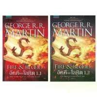 ราคา COD ขายหนังสือมือหนึ่ง หนังสือแปลไทย (แพคคู่ 2 เล่ม) อัคคีและโลหิต FIRE & BLOOD เล่ม 1.1 และ 1.2 ผู้เขียน: จอร์จ อาร์. อาร์. มาร์ติน ราคา 799 บาทTikTok (1731418138418579315)