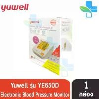 ราคา Yuwell YE650D Upper Arm Type Electronic Blood Pressure เครื่องวัดความดัน เสียงพูดไทย [1 เครื่อง] (1734402633587197289)