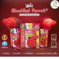 ราคา สินค้าขายดี Blood Red Parrot อาหารปลา ฮิคาริ บลัด เรด แพรอท อาหารปลาหมอนกแก้ว เร่งสีแดง (1733858573064898469)
