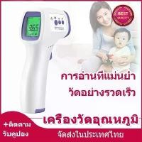 ราคา [ส่งฟรี] เครื่องวัดอุณหภูมิ แบบอินฟราเรด เครื่องวัดไข้ มาพร้อมหน้าจอแสดงผล LED วัดไข้อินฟาเรด ไม่ต้องสัมผัส ขนาดพอ (1733806339058534381)