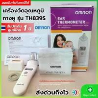ราคา 12.12 เครื่องวัดอุณหภูมิ ทางหู Omron รุ่น TH839S เครื่องวัดไข้ (1733596067672459134)