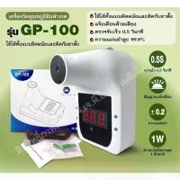 ราคา พร้อมส่งจากไทย เครื่องวัดไข้ดิจิตอล อินฟราเรด ติดผนัง GP100 เครื่องวัดไข้ติดตั้งบนกำแพง อัตโนมัติ เครื่องวัดอุณหภูมิ ตรวจจับเร็ว 0.5 (1733003431924696493)