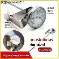 ราคา เครื่องวัดอุณหภูมิ เทอร์โมมิเตอร์ ที่วัดอุณหภูมิกาแฟ เครื่องวัดอุณหภูมิกาแฟ อาหาร เครื่องวัดอุณหภูมิอาหาร (1733799209600059056)