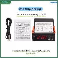 ราคา STC-1000 AC 110-220V ควบคุมอุณหภูมิ, เครื่องวัดอุณหภูมิ, ตัวควบคุมอุณหภูมิสูงและต่ำ, จอแสดงผลดิจิตอล, วัดอุณหภูมิ, ควบคุมอุณหภูมิ (1733544037917164891)