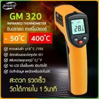 ราคา Zigma home - Thermometer, Infrared Thermometer GM 320 เทอร์โมมิเตอร์, อินฟาเรด เทอร์โมมิเตอร์, เครื่องวัดอุณหภูมิ แบบไม่สัมผัส, เครื่องวัดอุณหภูมิ แบบอินฟราเรด BENETECH, จอแสดงผล (1732881481576055898)