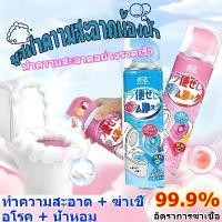 ราคา มูสทำความสะอาดห้องน้ำ น้ำยาทำความสะอาดห้องน้ำ สเปรย์ดับกลิ่น กลิ่นฟองสบู่ ดับกลิ่น ฆ่าเชื้อและฆ่าเชื้อโรค จัดส่งเฉพาะจุด (1734229272272209038)