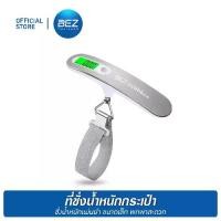 ราคา คนไทยแนะนำ!- ✹BEZ ที่ชั่งน้ำหนัก กระเป๋าเดินทาง เครื่องชั่งน้ำหนัก luggage scale travel♤ (1733872645036213641)