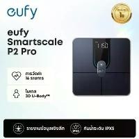 ราคา eufy by Anker Smart Scale P2 Pro เครื่องชั่งน้ำหนัก ดัชนีชี้วัดร่างกาย 16 รายการ ฟังก์ชั่นโมเดล 3D พร้อม BMI กันน้ำ IPX5 เชื่อมต่อ Wi-Fi และ บลูทูธ (1731421189190616926)