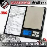 ราคา 3kg 3000g X 0.1g Electronics Digital Scale Notebook เครื่องชั่งดิจิตอล ตรวจสอบน้ำหนัก 3 กโลกรัม เครื่องชั่งพลอย ชั่งอัญมณี ตาชั่งดิจิตอล เครื่องชั่งทอง ตราชั่งดิจิตอล เครื่องชั่ง (1731711899847002876)