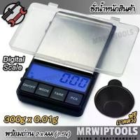 ราคา 300g x 0.01g PP1 Digital Scale ชั่งวัตถุดิบ เครื่องชั่งสร้อย ต่างหู ทองแท่ง ตาชั่งเครื่องประดับ 300 กรัม พร้อมถาดชั่ง ตาชั่งเพรช เครื่องชั่งน้ำหนักดิจิตอล ตาชั่งดิจิตอล เครื่องช (1731711855036762876)