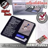 ราคา 100g X 0.01g Precision Digital Scale Waage ตราชั่งดิจิตอล ตรวจสอบน้ำหนัก 100 กรัม จุดทศนิยม 2 ตำแหน่ง เครื่องชั่งพกพา เครื่องชั่ง digital ตาชั่งดิจิตอล ตาขั่ง (1731760090753829628)
