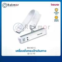 ราคา Beurer เครื่องชั่งกระเป๋าเดินทาง ดิจิตอล รุ่น LS10 เครื่องชั่งน้ำหนัก Luggage Scale 50kg (1733567405048825612)