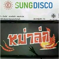 ราคา ป้ายไฟตกแต่งหน้าร้าน ร้านหมาล่าร้านเหล้าร้านชาบู เบียร์ (1733906714199033193)