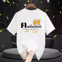 ราคา [COD]2025 เบียร์ ชนแก้ว เสื้อยืดผู้ชายเรียบง่าย มีสไตล์ เสื้อยืดผู้ชายคอกลม แขนสั้น เสื้อแฟชั่นผู้ชาย สกรีนลาย เสื้อสตรีทแฟชั่นเท่ๆเสื้อคนอ้วน ทรงหลวมใส่สบาย เสื้อสีดำเท่ๆ (1733098370353824966)