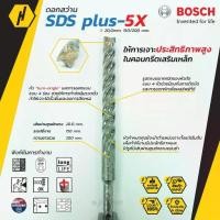 ราคา Bosch 5X SDS Plus Masonry Drill Bit ดอกสว่านเจาะปูน ขนาด 20 mm. ดอกสว่านโรตารี่ (1733755524259284847)