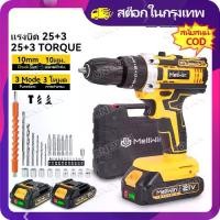 ราคา [จัดส่งทันที] Bangkok Inventory10mm Cordless Electric Drill 34 Pcs Set Drill Power Tool 25+3 Electric Drill Impact Drill Screw Driver Power Tool Set Hammer Drill For 18V-21V Makita Battery (1733855889