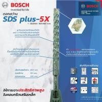 ราคา Bosch 5X SDS Plus Masonry Drill Bit ดอกสว่านเจาะปูน ขนาด 20mm. ดอกสว่านโรตารี่ (1734341336384046503)