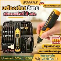 ราคา 58-Piece Accessories SOARFLY 7.2V Mini Grinder, Small Grinder, 5-Speed Electric Mini Drill, Electric Grinder, Flexible Shaft Grinder, DIY Grinder, Wood Carving Tools, Sander, (1734356918713353503)