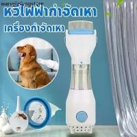 ราคา COD หวีไฟฟ้ากำจัดเหา หวีสางเหา เครื่องดูดเหา กำจัดหมัด Vaccum Comb กำจัดไข่เหา เห็บ เครื่องดูดเห็บ (1734439178411934833)