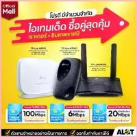 ราคา Router TP Link MR100 4G LTE 300Mbps Archer Pocket WiFi M7000 C3150 เราเตอร์ TP-Link สปอตสินค้า (1733042414332380309)