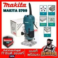ราคา MAKITA 3709 ทริมเมอร์ เราเตอร์ เร้าเตอร์ ของแท้ ประกันนานที่สุด (1731111480332683348)