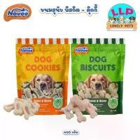ราคา ขนมสุนัข ขนมขบเคี้ยวสุนัข Novee Dog Cookies และ Biscuits อาหารว่าง คุ๊กกี้ บิสกิต 450 g. (1733573333842756824)