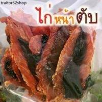 ราคา AC ♝สันในไก่อบแห้ง 200 กรัม ขนมสุนัขแสนอร่อย สันในไก่หน้าตับหมูอบแห้ง รวมความฟินทั้งไก่ทั้งตับ อร่อยดี มีประโยชน์ ขนมสุนัข✷ (1732831574232040756)