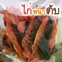 ราคา สันในไก่อบแห้ง 200 กรัม ขนมสุนัขแสนอร่อย สันในไก่หน้าตับหมูอบแห้ง รวมความฟินทั้งไก่ทั้งตับ อร่อยดี มีประโยชน์ ขนมสุนัข (1734401389465338962)