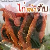 ราคา AC ✯สันในไก่อบแห้ง 200 กรัม ขนมสุนัขแสนอร่อย สันในไก่หน้าตับหมูอบแห้ง รวมความฟินทั้งไก่ทั้งตับ อร่อยดี มีประโยชน์ ขนมสุนัข☂ (1732832025479382747)