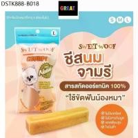 ราคา ชีสนมจามรี ชีสขัดฟัน 50-100g ขนมชีสสุนัข SWEET WOOF ชีสแท่งขัดฟัน ขนมสุนัข ชีสแท่งนมจามรี (1734361530119194045)