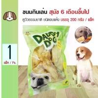 ราคา Daddy Dog Cow Ear ขนมสุนัข ขนมขบเคี้ยว หูวัวธรรมชาติ อบแห้ง สำหรับสุนัข 6 เดือนขึ้นไป (200 กรัม/แพ็ค) (1734358716708258948)