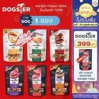 ราคา DOGSTER PLAY ขนมสุนัข Freeze Dried ชิ้นเนื้อแท้ๆ 100% ไม่ใช้วัตถุกันเสีย สี กลิ่นสังเคราะห์ (1733666604681889084)