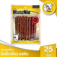 ราคา MunzNie ขนมสุนัข 25 ชิ้น ขนมอร่อยทำจาก MunzNie สำหรับสุนัขทุกสายพันธุ์ ขนมสุนัข MunzNie 25 ชิ้น สำหรับสุนัขของคุณ (1733447458993505933)