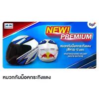 ราคา KTD helmet White Edition หมวกกันน็อคกระทิงแดง สีขาว คําแนะนําผลิตภัณฑ์ใหม่ของเดือนนี้ (1733022719161960274)