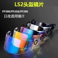 ราคา 2025NEW Compatible with LS2 Helmet Visors FF300 FF358 FF396 Sun Protection Day and Night Universal Visor (1733597403368555540)