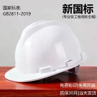 ราคา 2026 Safety Helmet Construction Site National Standard Men's Helmet Thickened Breathable Construction Work Helmet White Helmet Custom Logo (1734100027316929898)