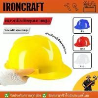 ราคา หมวกกันน็อก หมวกนิรภัย safety helmet หมวกนิรภัย หมวกเซฟตี้ นิรภัย กันกระแทก หมวกวิศวะ กันน็อค คุ้มค่า ราคาถูก คุณภาพดี หมวกนิรภัย safety helmet หมวกนิรภัย หมวกเซฟตี้ นิรภัย กัน (1733658405004543728)